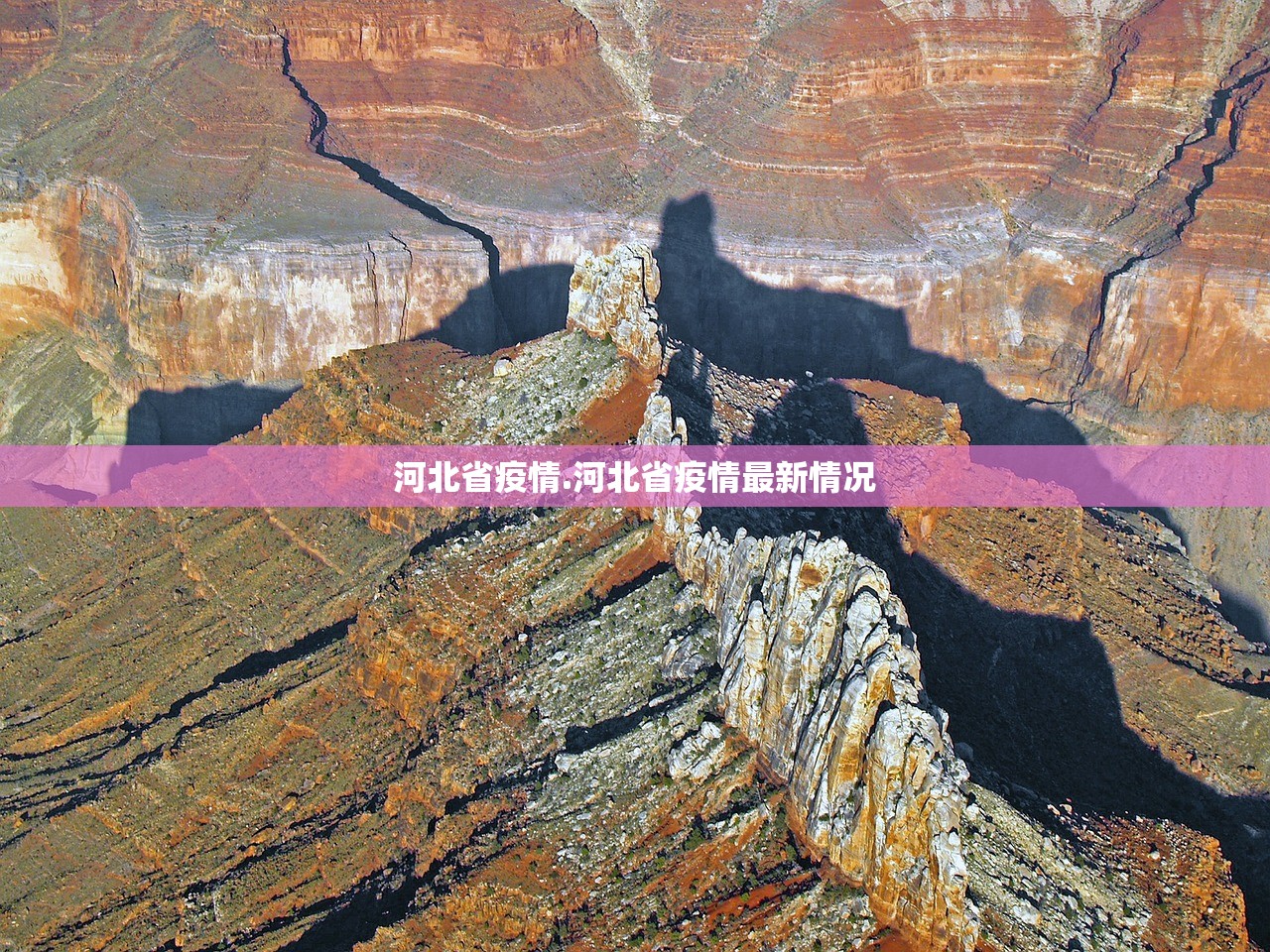 河北省疫情.河北省疫情最新情况