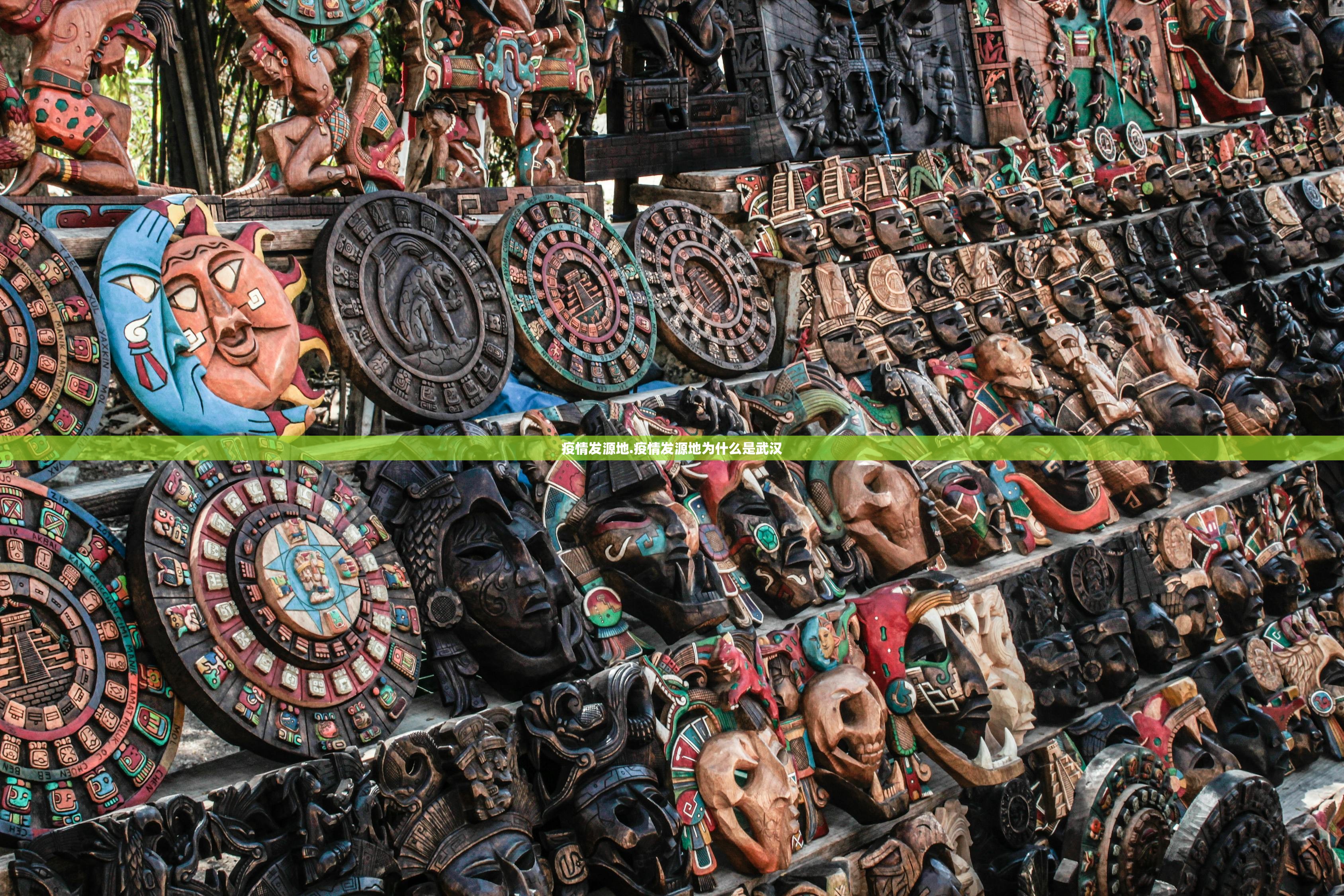 疫情发源地.疫情发源地为什么是武汉