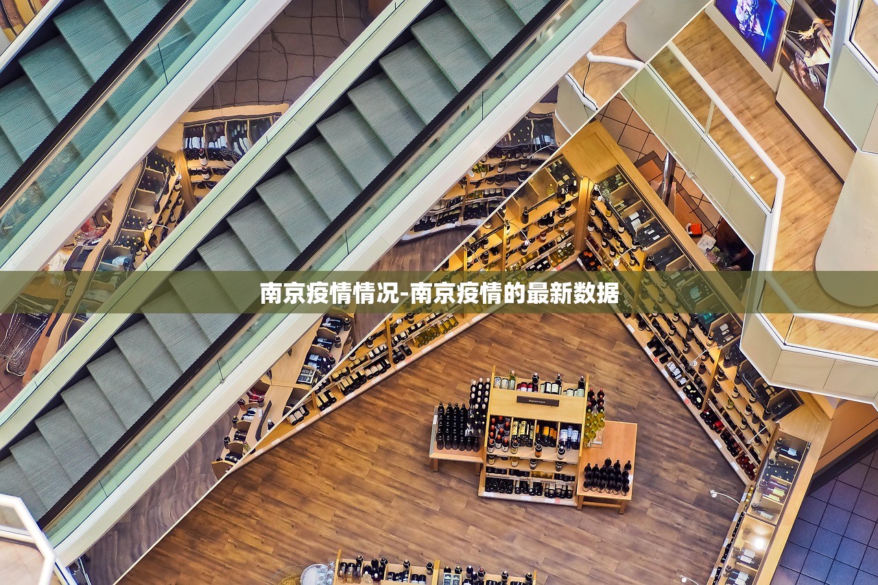 南京疫情情况-南京疫情的最新数据
