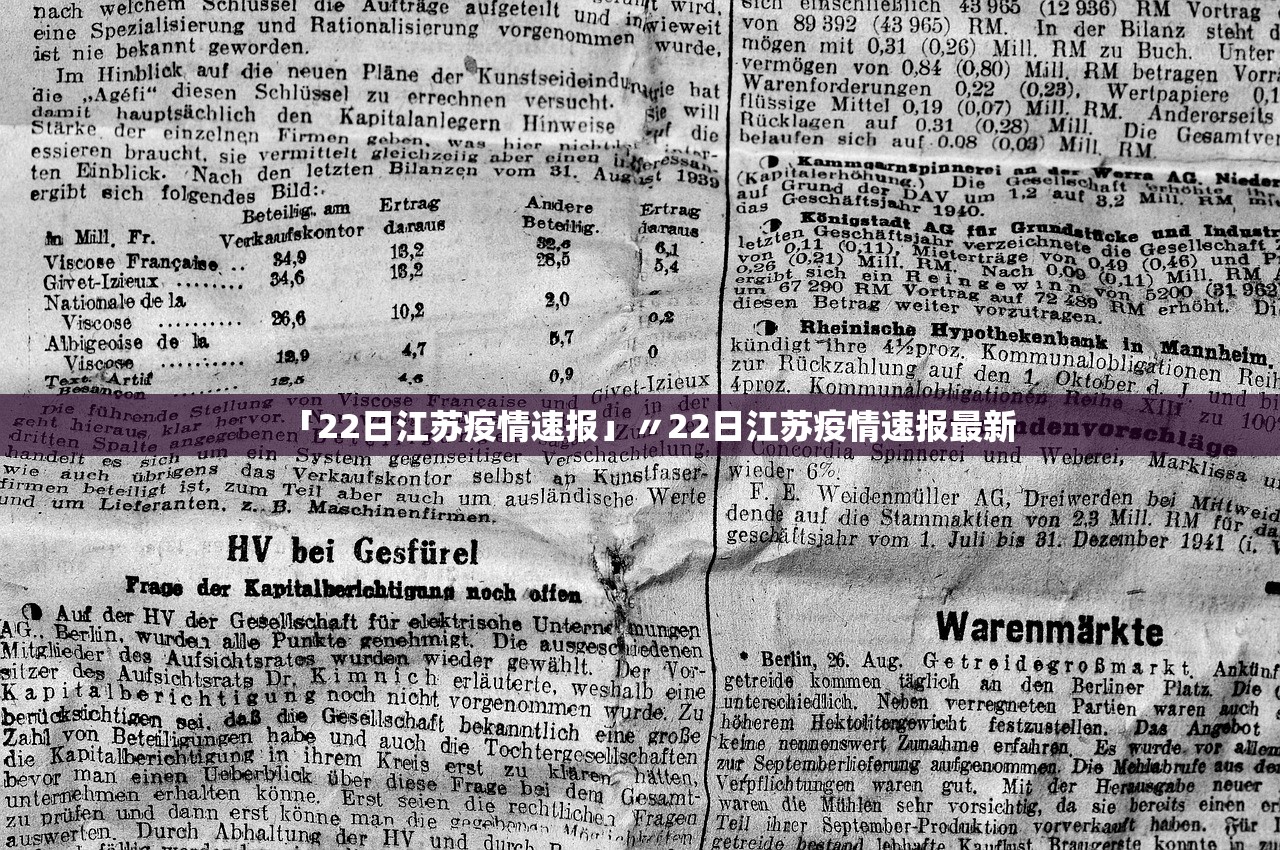 「22日江苏疫情速报」〃22日江苏疫情速报最新