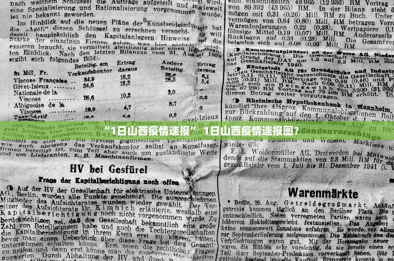“1日山西疫情速报	” 1日山西疫情速报图？