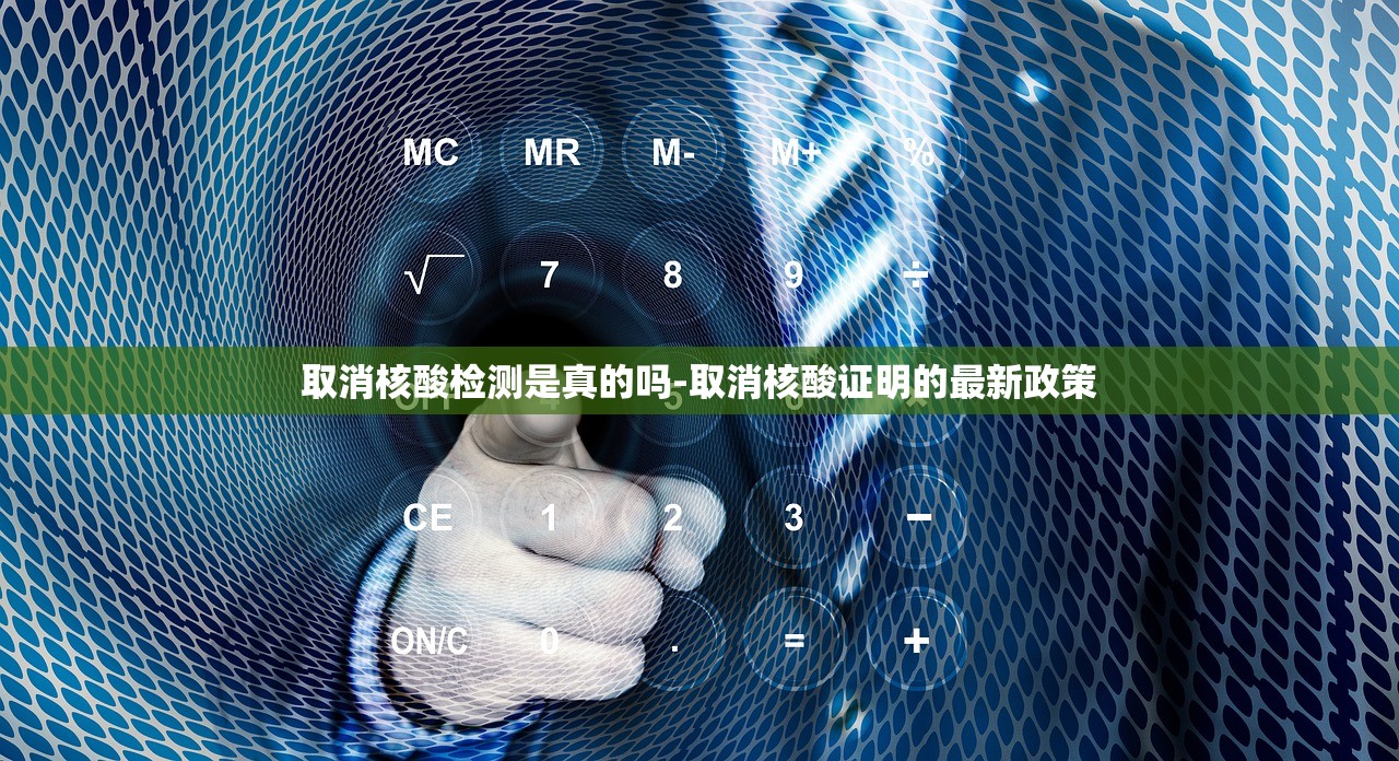 取消核酸检测是真的吗-取消核酸证明的最新政策