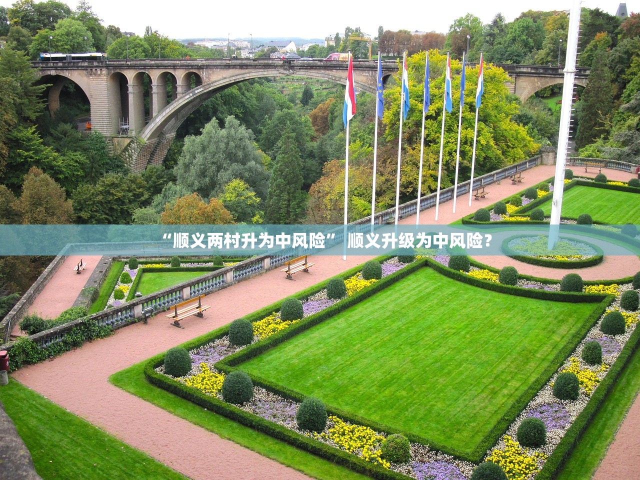 “顺义两村升为中风险” 顺义升级为中风险？