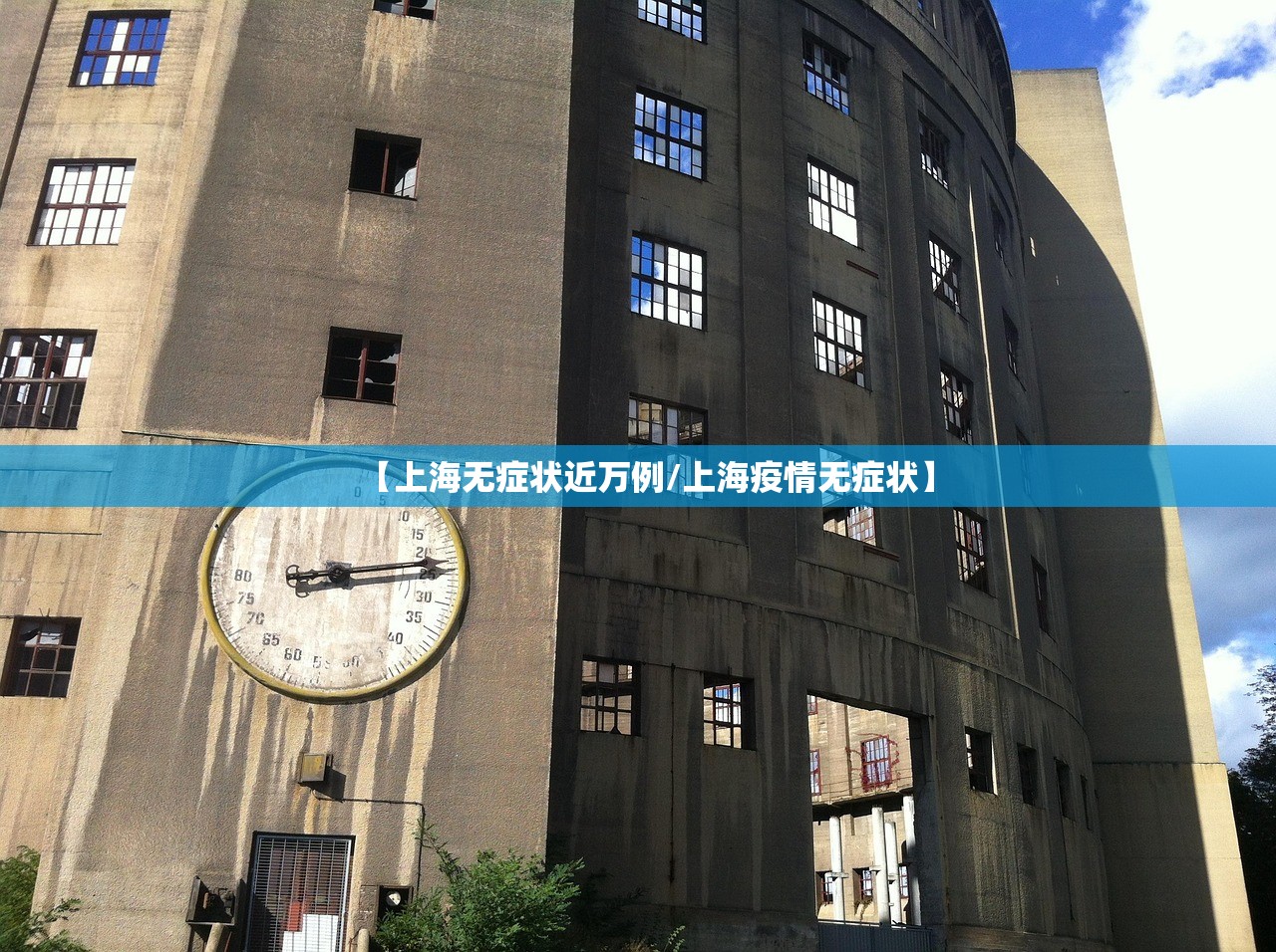 【上海无症状近万例/上海疫情无症状】