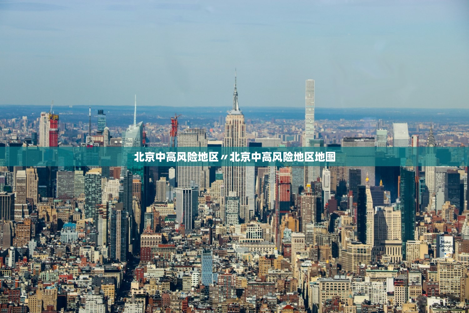 北京中高风险地区〃北京中高风险地区地图