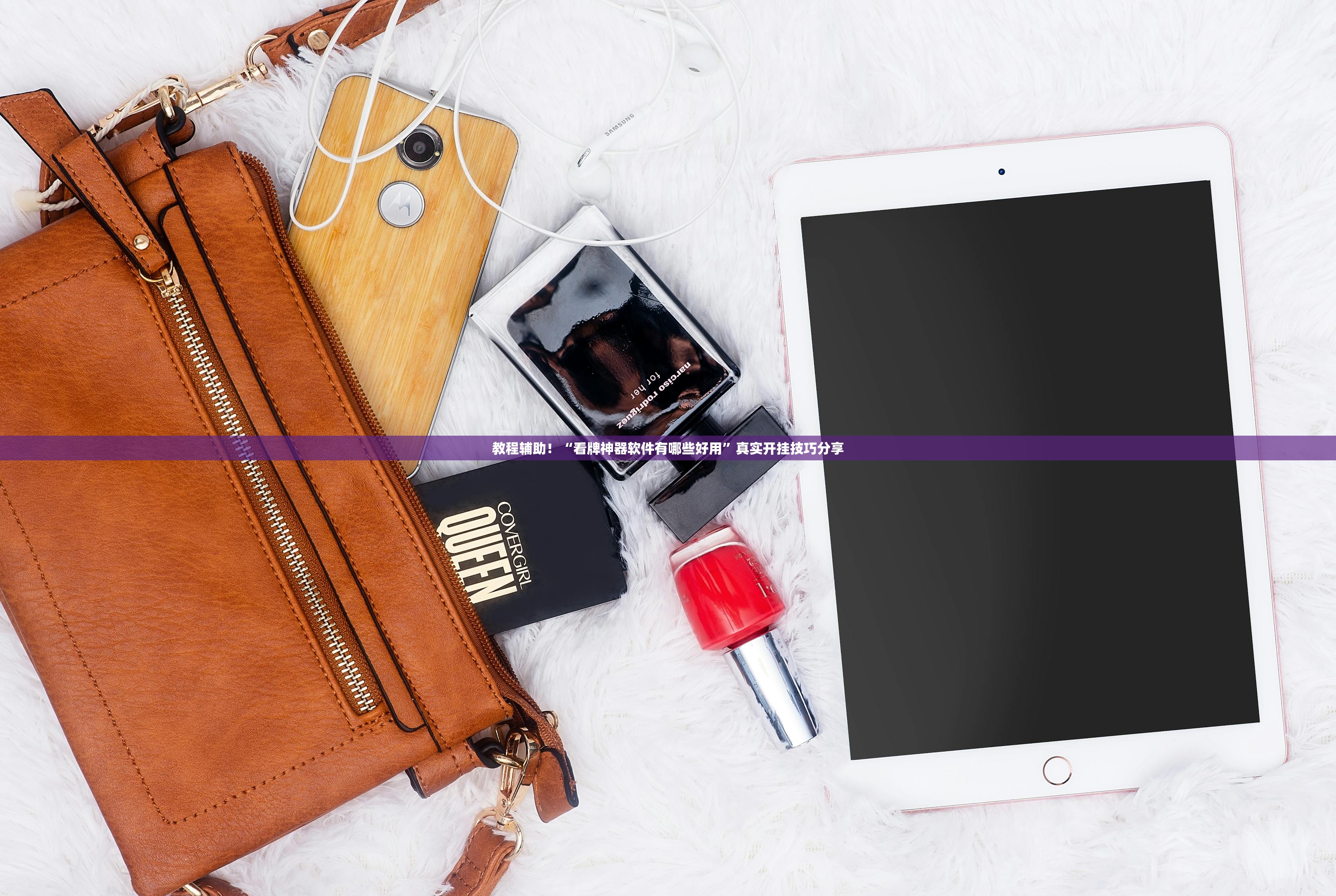 教程辅助！“看牌神器软件有哪些好用”真实开挂技巧分享
