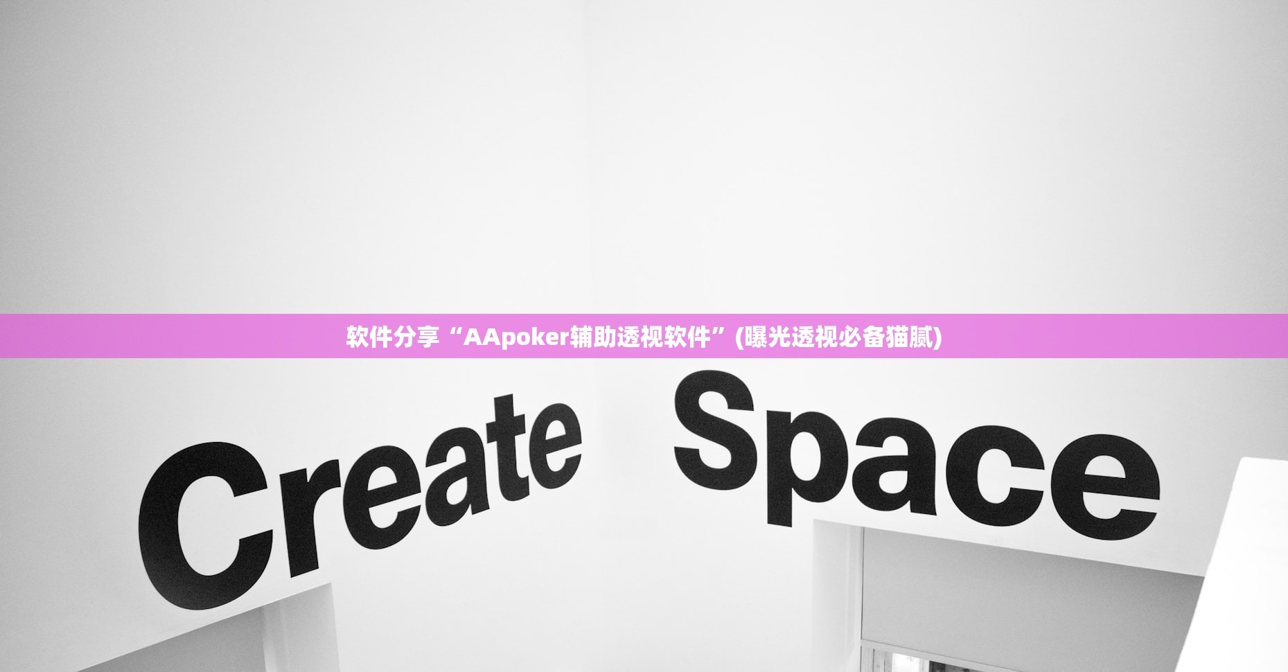 软件分享“AApoker辅助透视软件”(曝光透视必备猫腻)