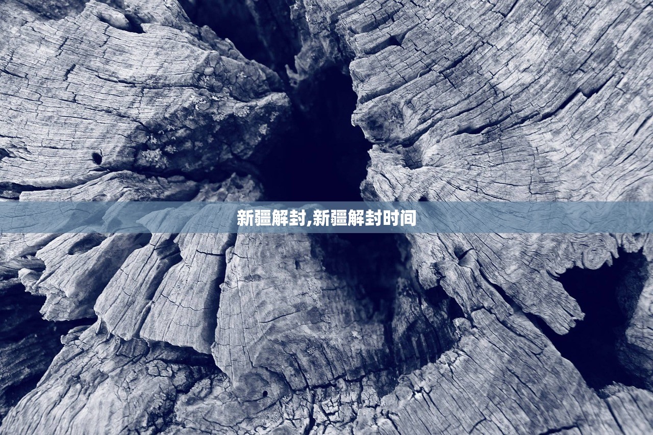新疆解封,新疆解封时间