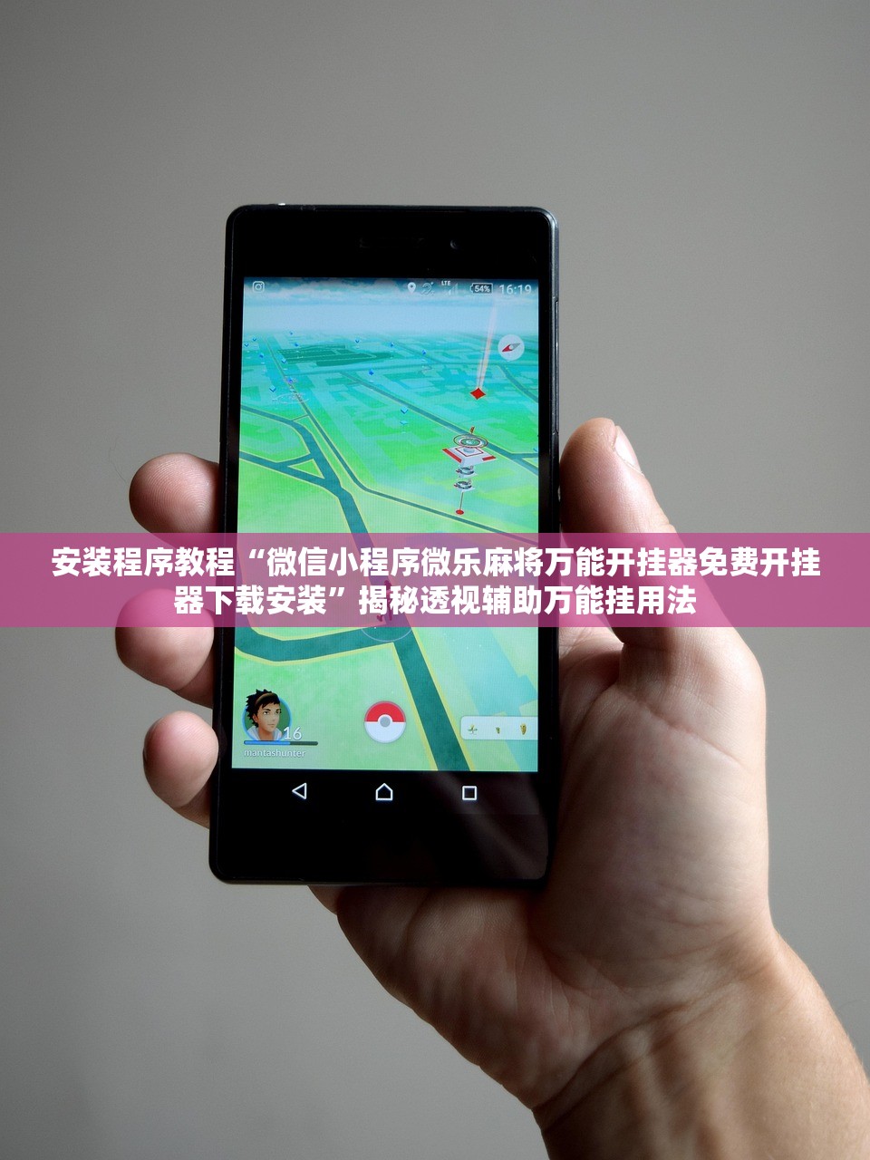 安装程序教程“微信小程序微乐麻将万能开挂器免费开挂器下载安装”揭秘透视辅助万能挂用法