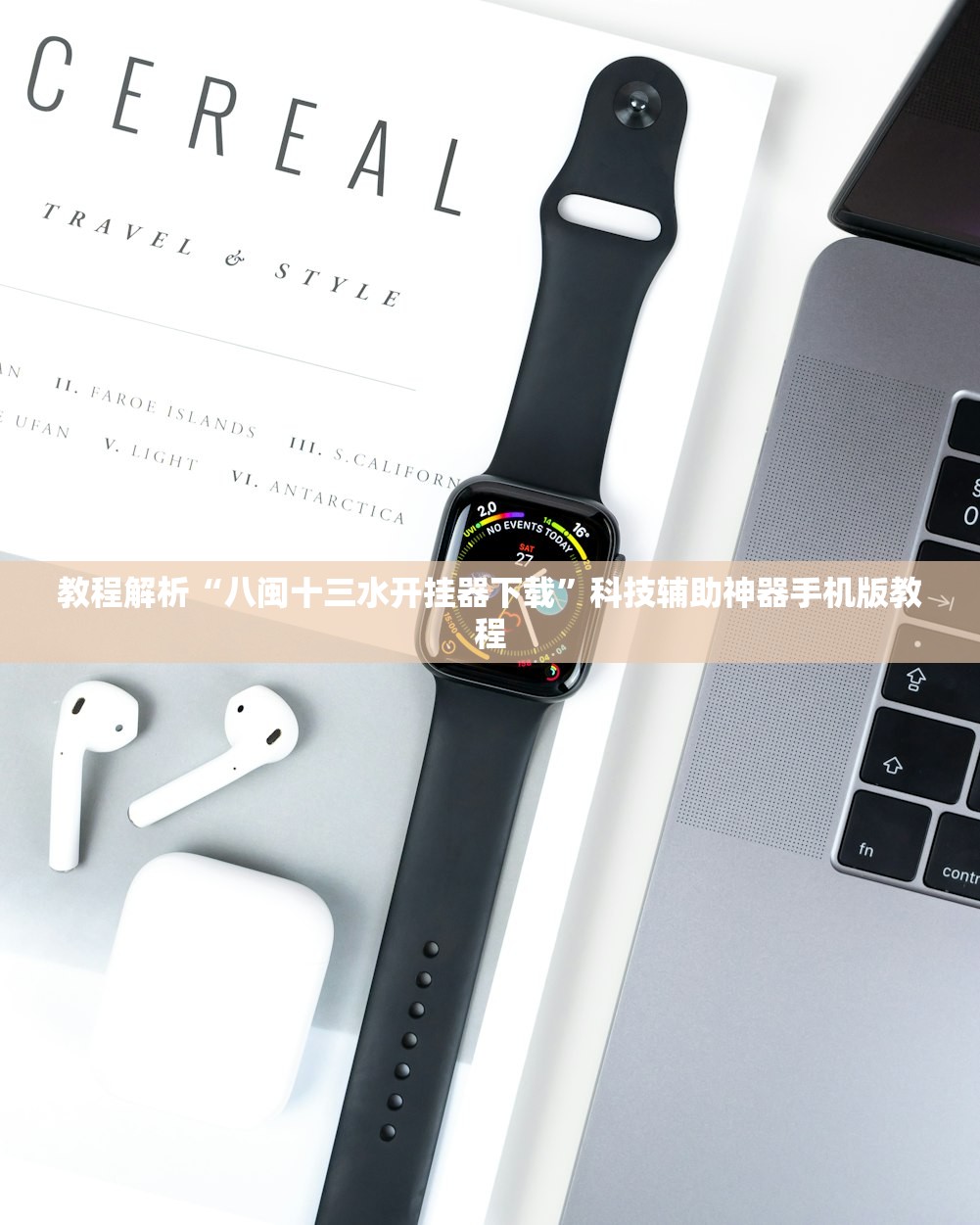 教程解析“八闽十三水开挂器下载	”科技辅助神器手机版教程