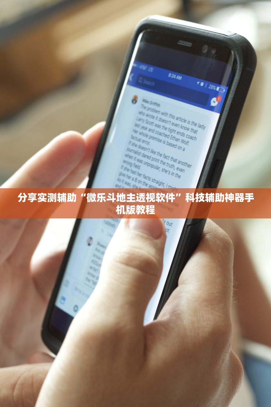 分享实测辅助“微乐斗地主透视软件”科技辅助神器手机版教程