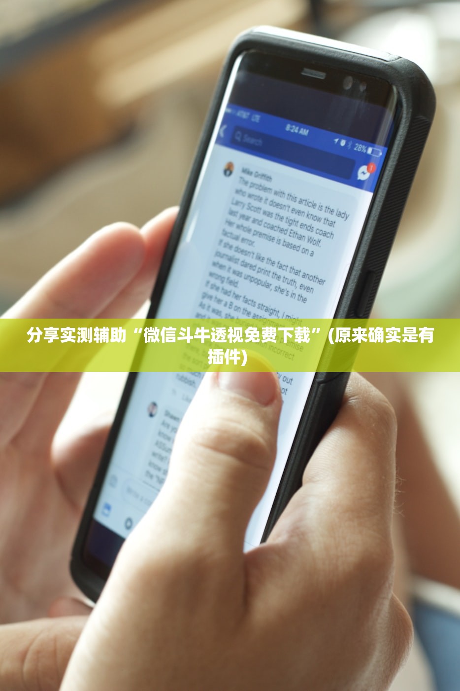 分享实测辅助“微信斗牛透视免费下载”(原来确实是有插件) 