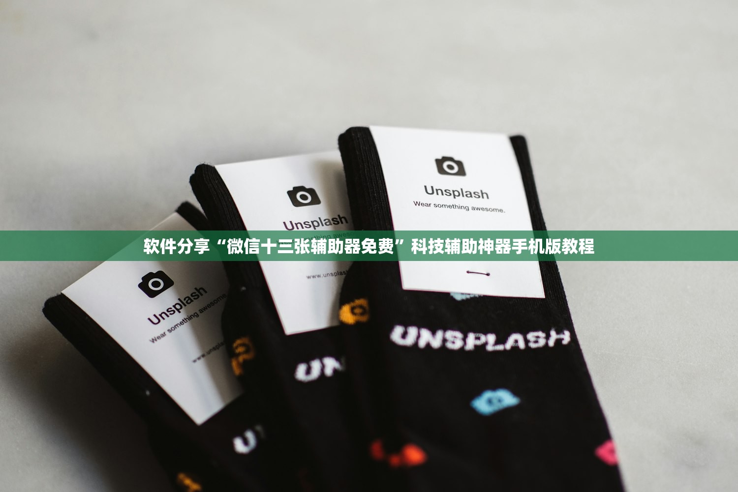 软件分享“微信十三张辅助器免费”科技辅助神器手机版教程