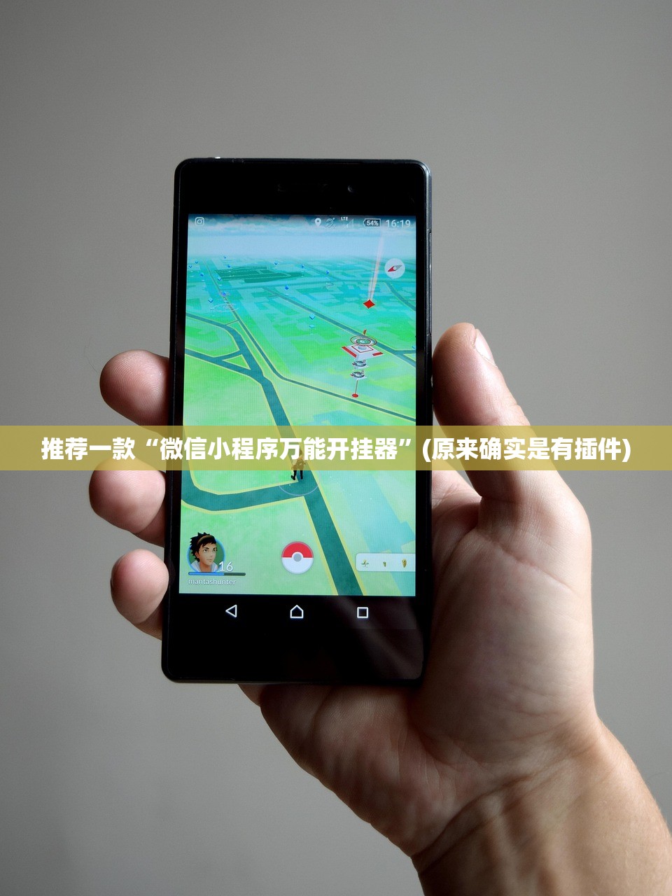 推荐一款“微信小程序万能开挂器”(原来确实是有插件)
