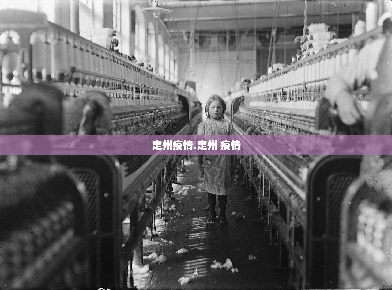 定州疫情.定州 疫情