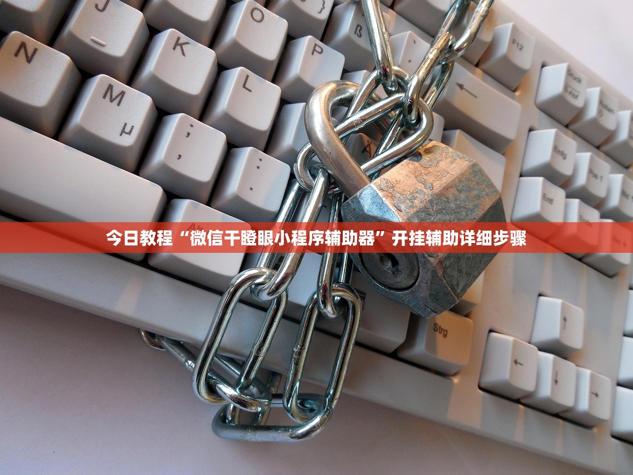 今日教程“微信干瞪眼小程序辅助器	”开挂辅助详细步骤