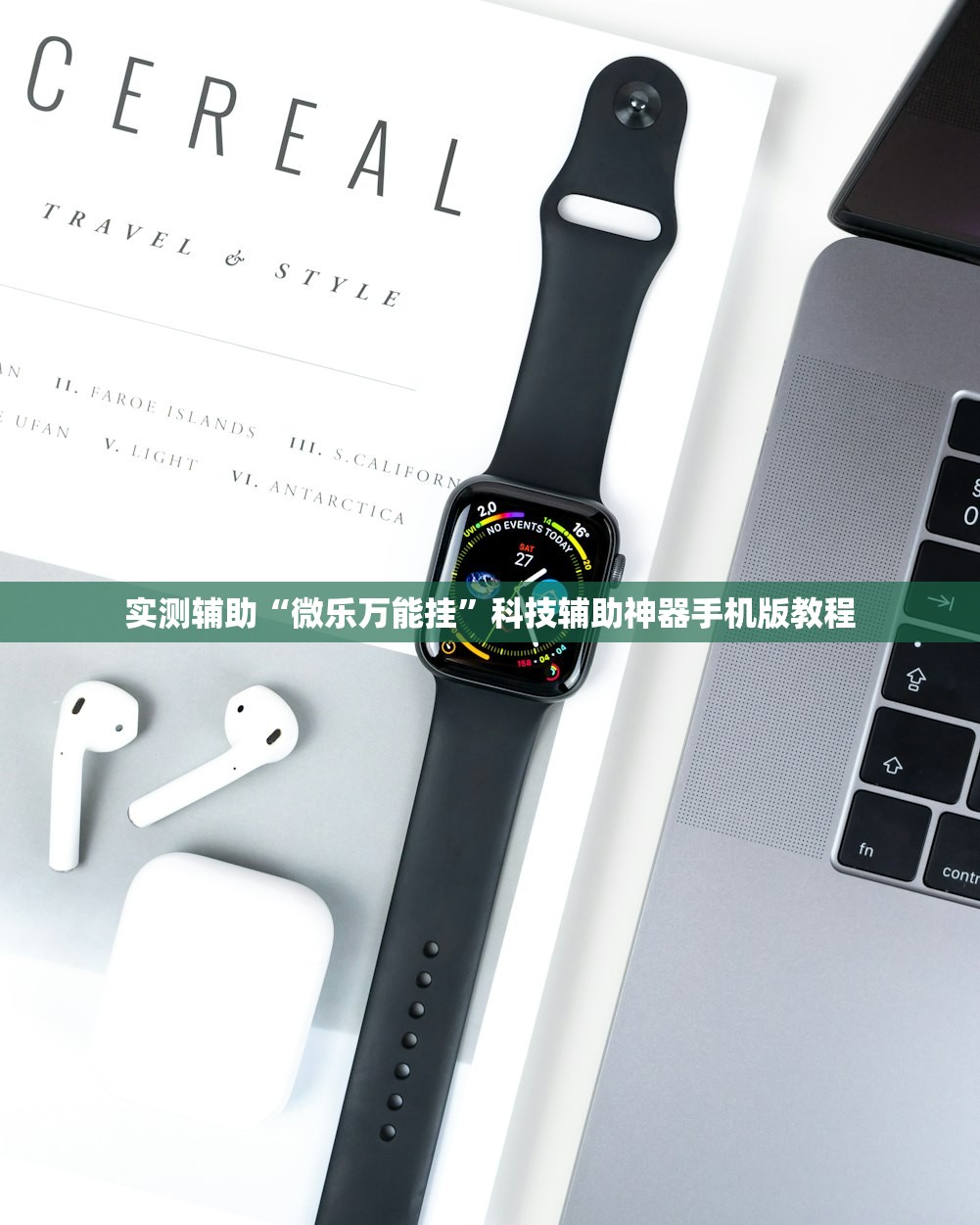 实测辅助“微乐万能挂”科技辅助神器手机版教程