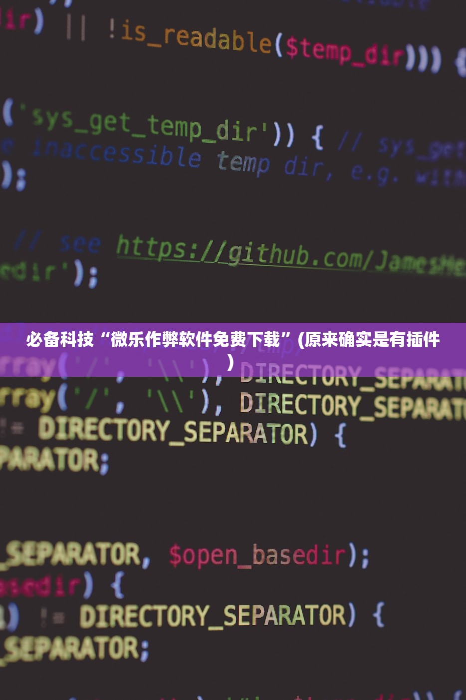 必备科技“微乐作弊软件免费下载	”(原来确实是有插件) 