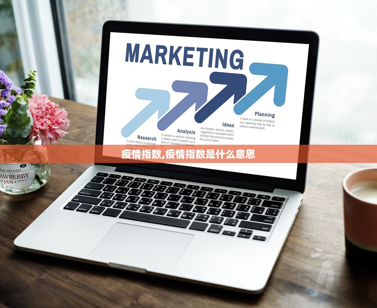 疫情指数,疫情指数是什么意思