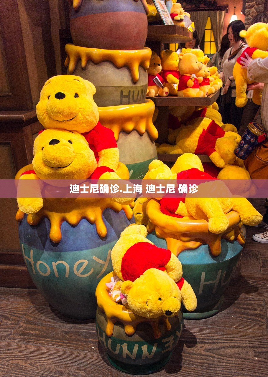 迪士尼确诊.上海 迪士尼 确诊