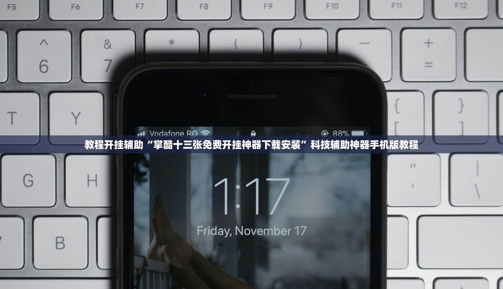 教程开挂辅助“掌酷十三张免费开挂神器下载安装”科技辅助神器手机版教程