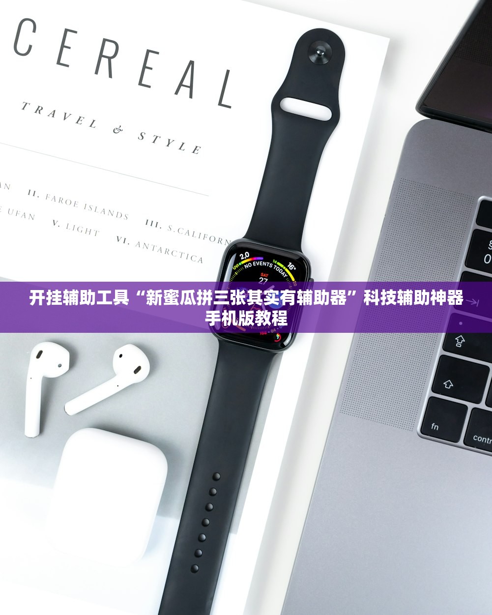 开挂辅助工具“新蜜瓜拼三张其实有辅助器”科技辅助神器手机版教程