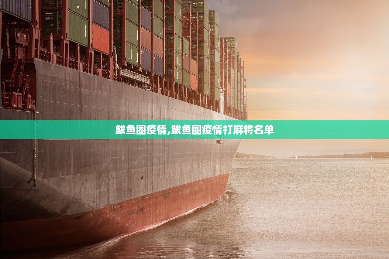 鲅鱼圈疫情,鲅鱼圈疫情打麻将名单