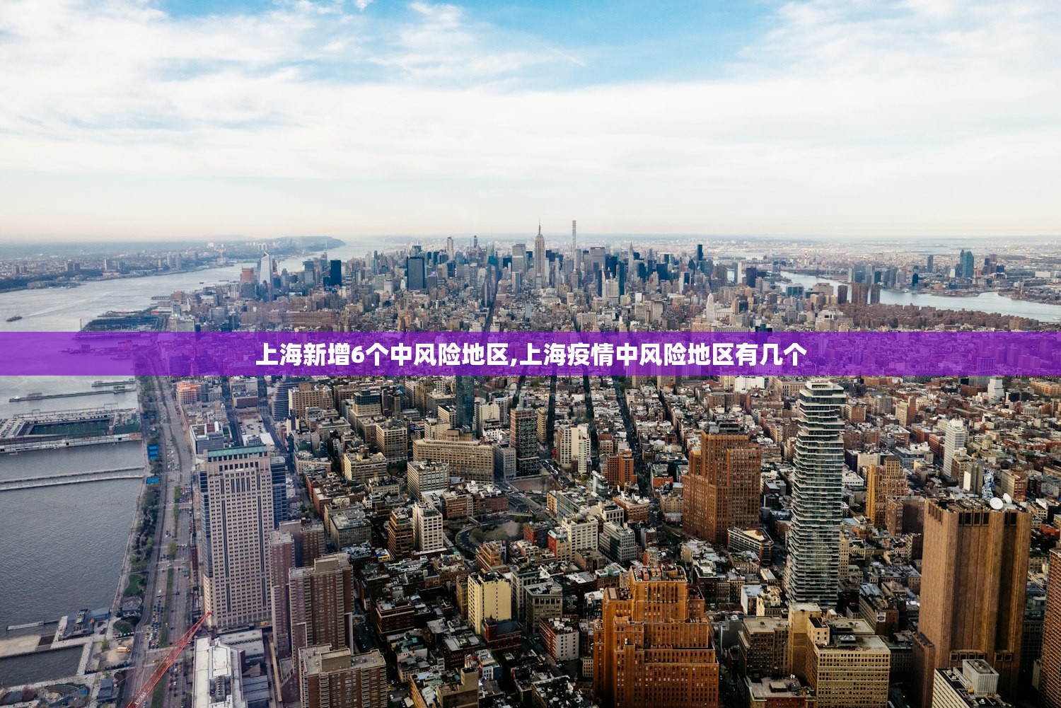 上海新增6个中风险地区,上海疫情中风险地区有几个