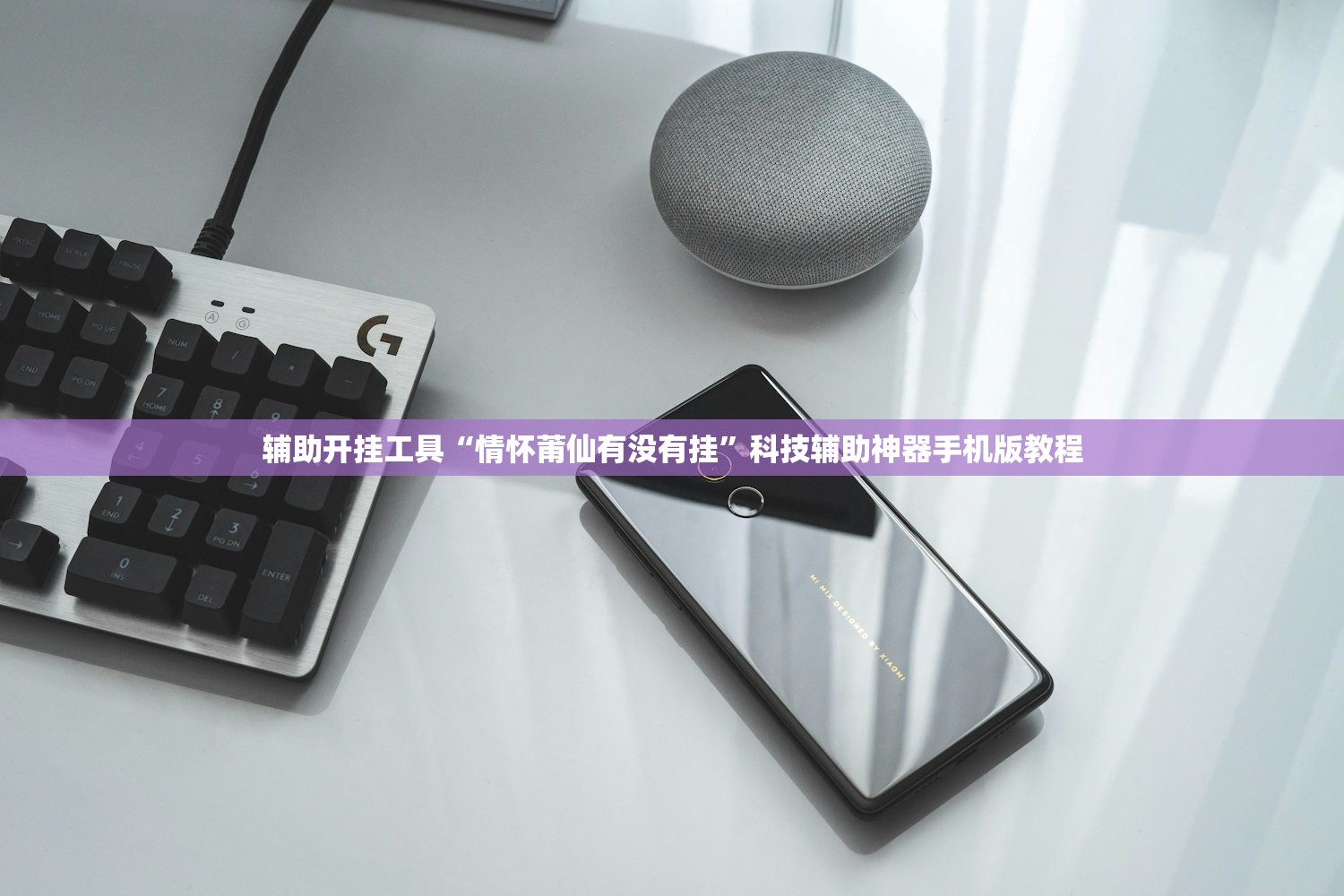 辅助开挂工具“情怀莆仙有没有挂”科技辅助神器手机版教程