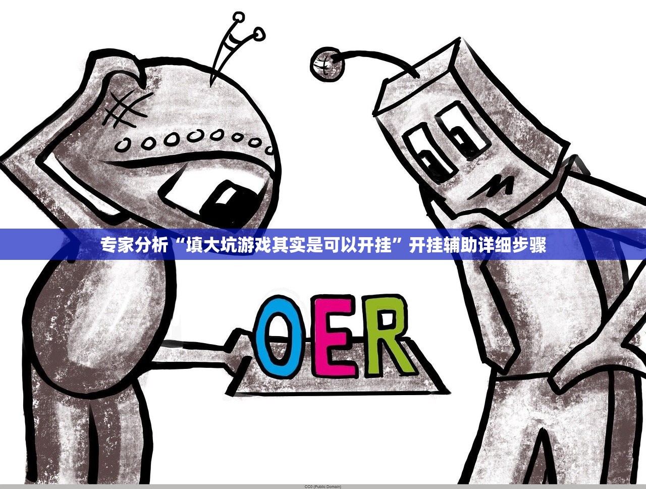 专家分析“填大坑游戏其实是可以开挂”开挂辅助详细步骤