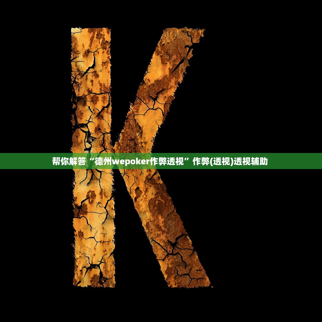 教程解析“胡乐阳泉麻将真的有挂吗”开挂详细教程