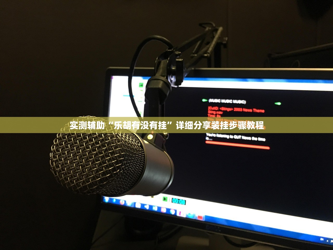 玩家必搜“新茄子大厅要开挂用什么软件”(曝光透视必备猫腻)