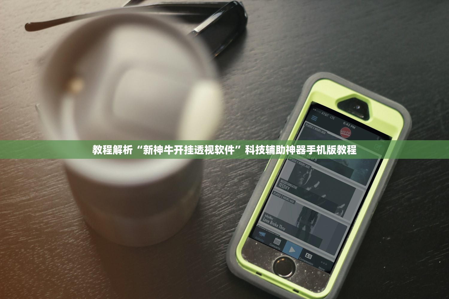 教程解析“新神牛开挂透视软件	”科技辅助神器手机版教程