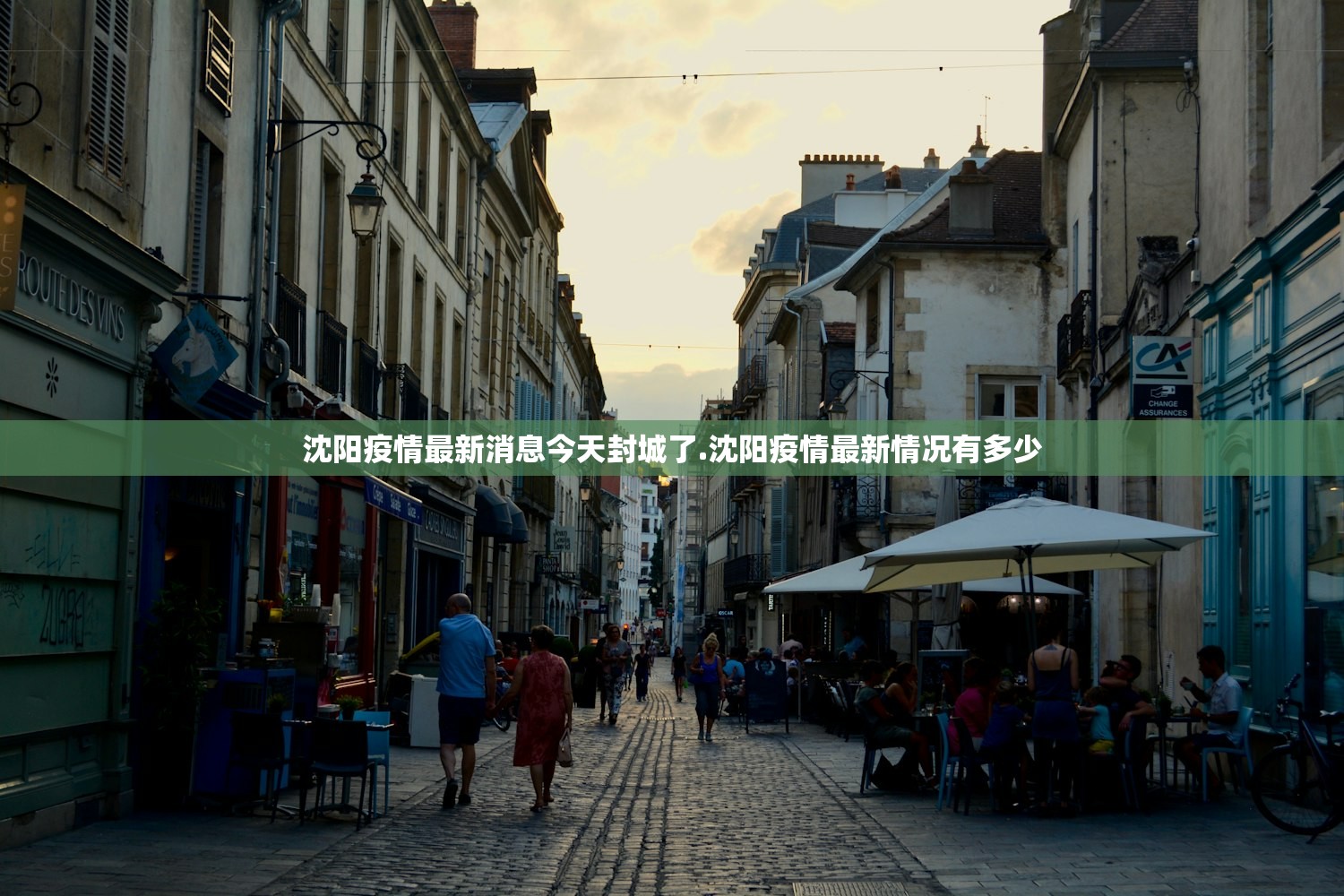 沈阳疫情最新消息今天封城了.沈阳疫情最新情况有多少
