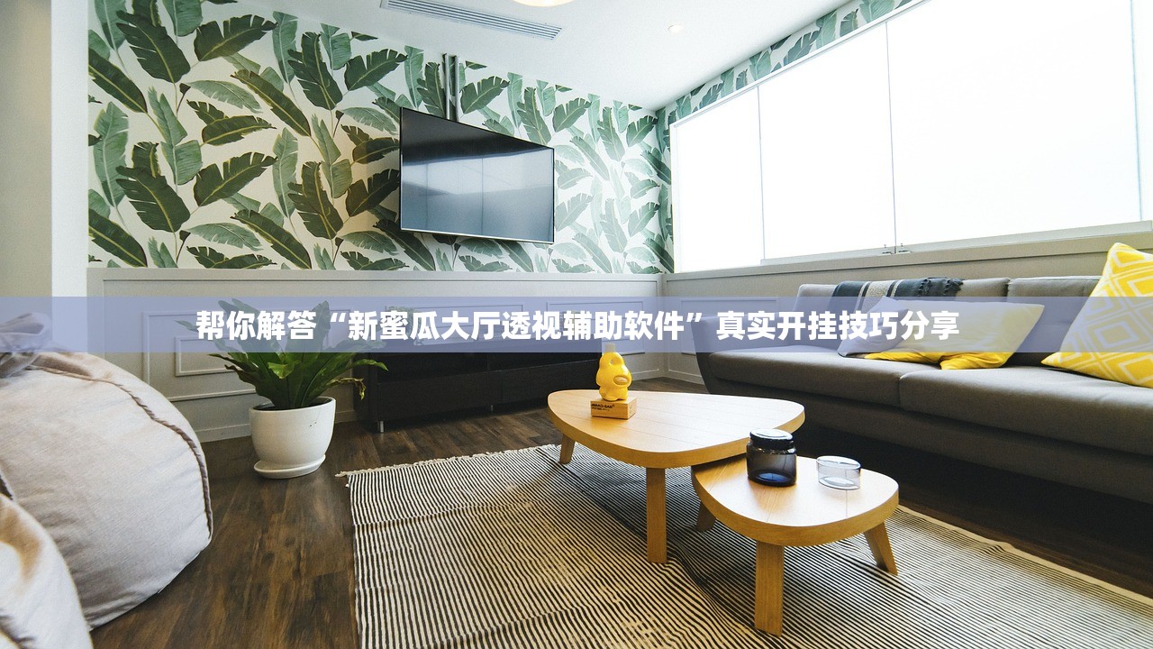 教程辅助“九尾大厅金花可以开挂是真的吗	”详细开挂教程