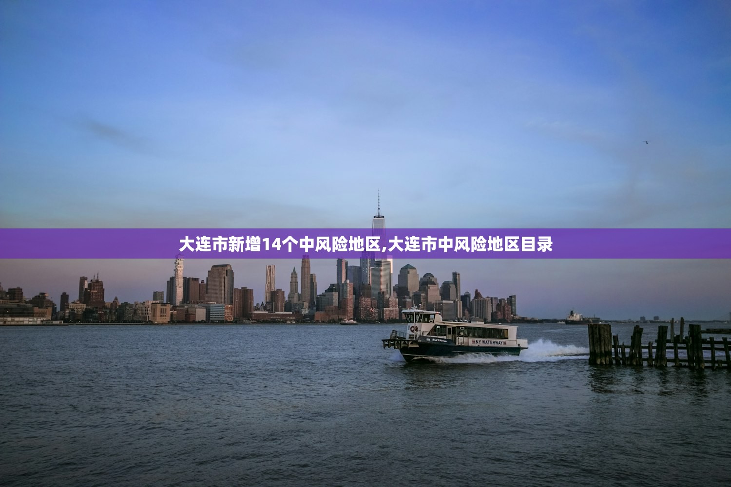 大连市新增14个中风险地区,大连市中风险地区目录