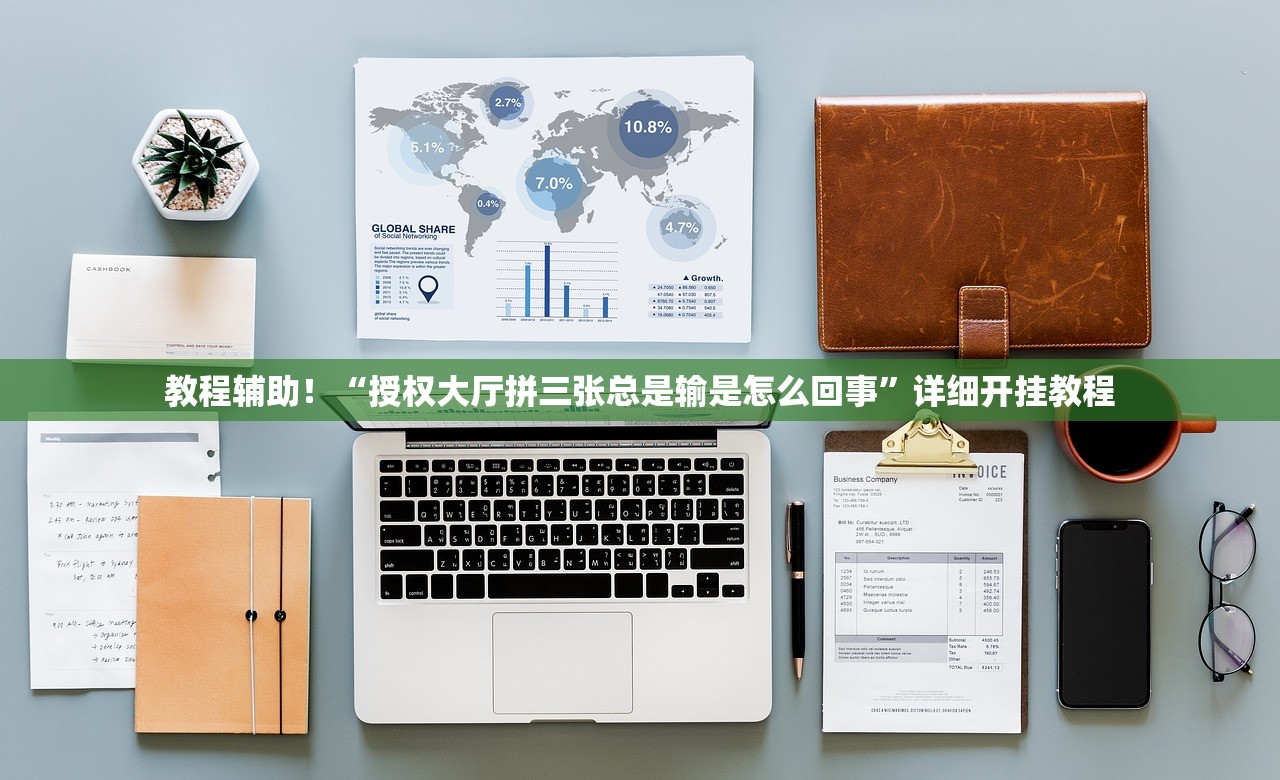 教程辅助！“授权大厅拼三张总是输是怎么回事”详细开挂教程