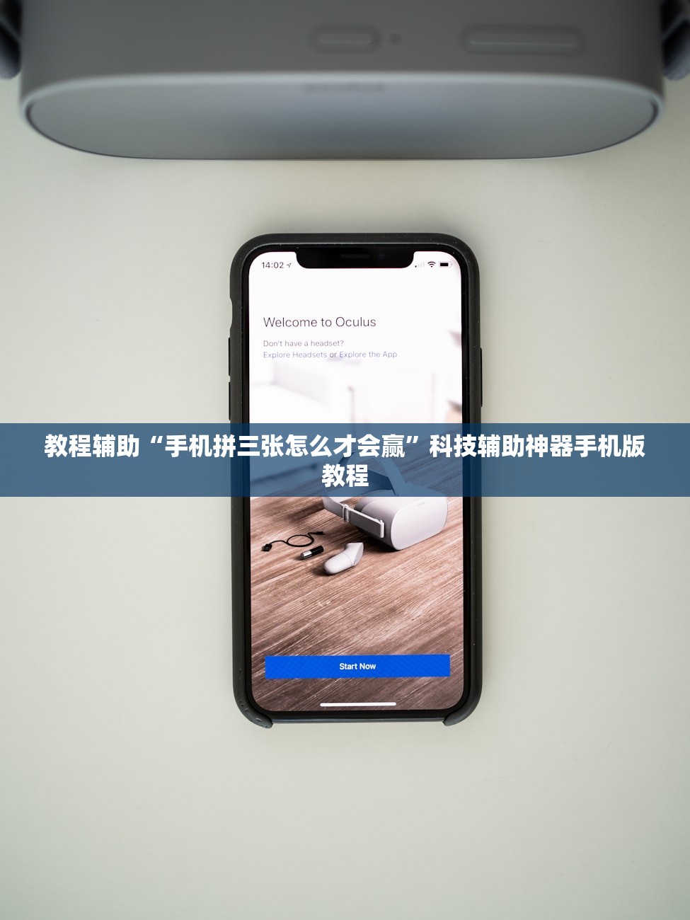 教程辅助“手机拼三张怎么才会赢	”科技辅助神器手机版教程