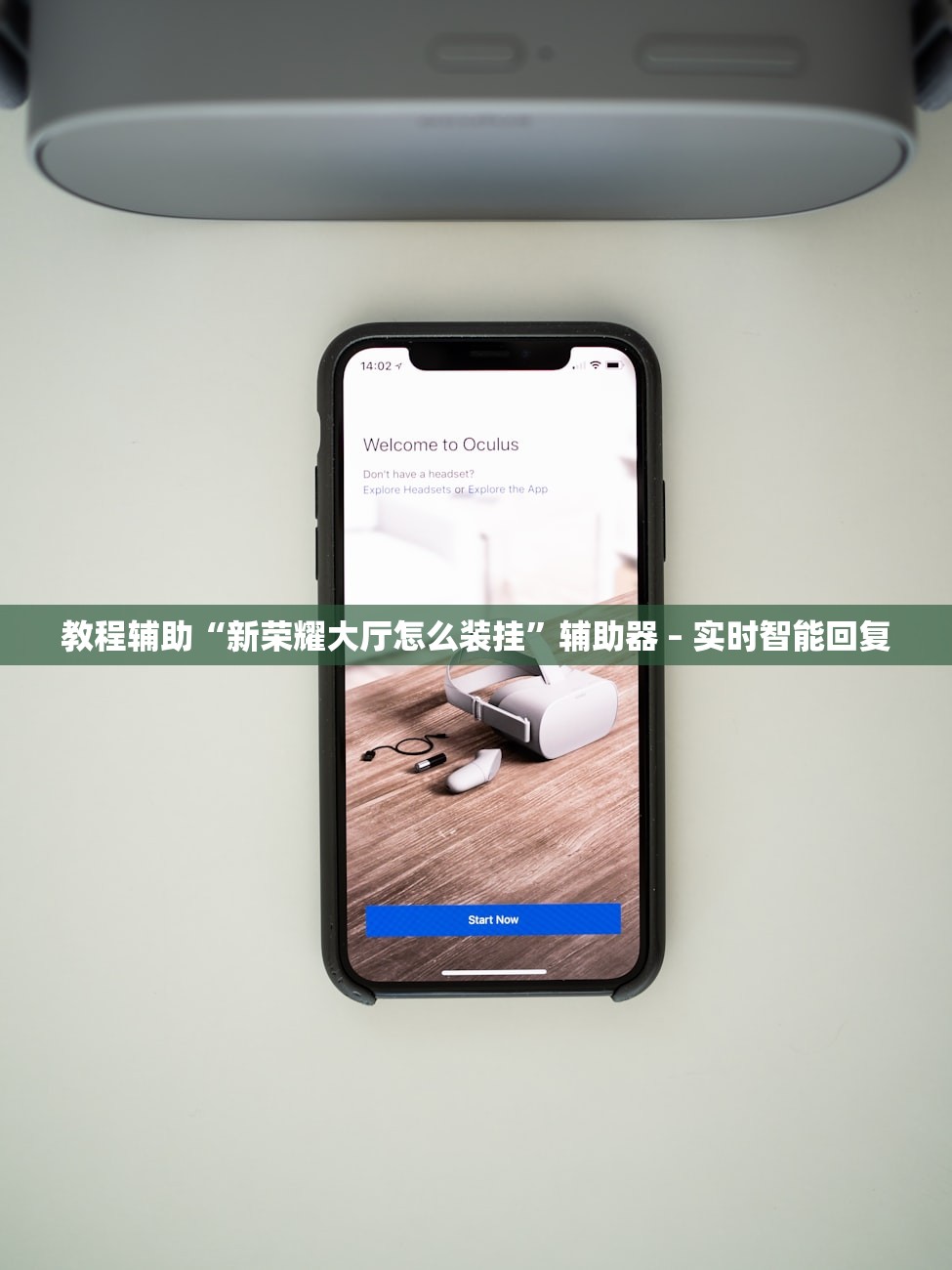 教程辅助“新荣耀大厅怎么装挂”辅助器 – 实时智能回复