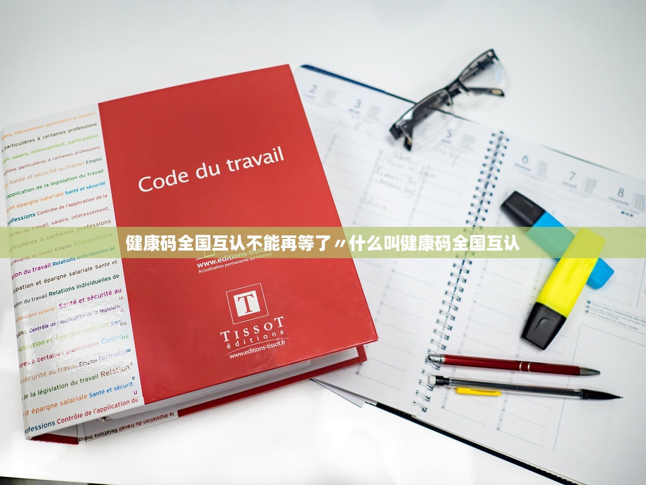 健康码全国互认不能再等了〃什么叫健康码全国互认
