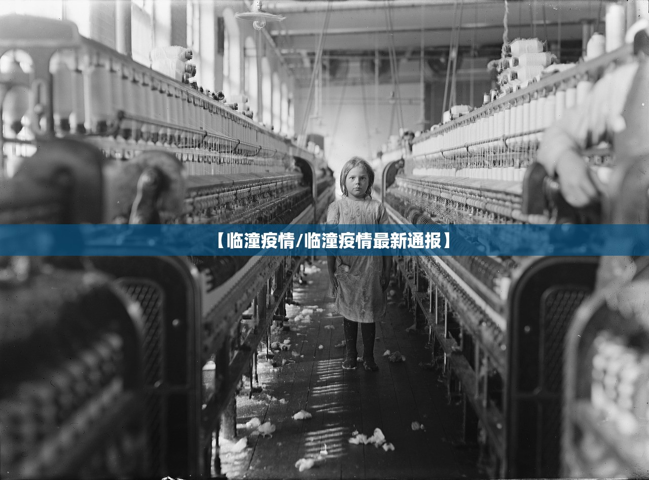 【临潼疫情/临潼疫情最新通报】