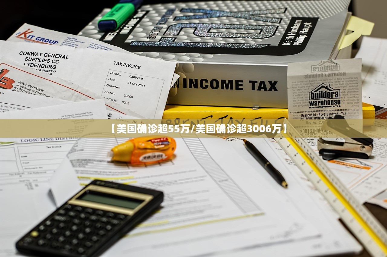 【美国确诊超55万/美国确诊超3006万】