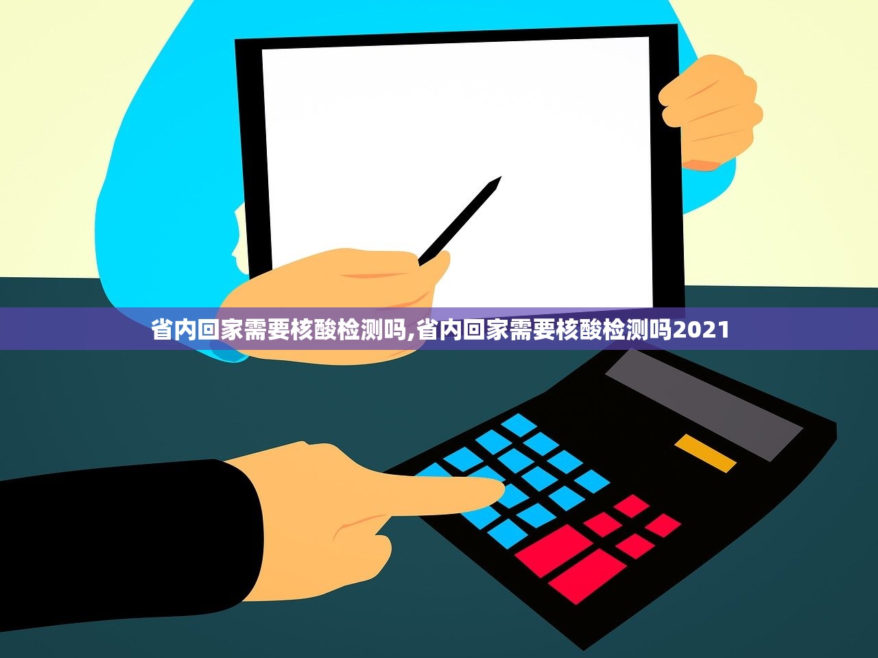 省内回家需要核酸检测吗,省内回家需要核酸检测吗2021