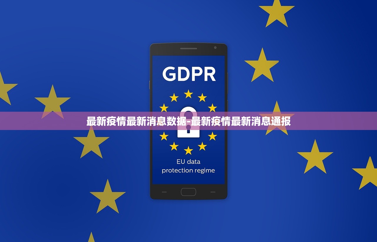 最新疫情最新消息数据-最新疫情最新消息通报