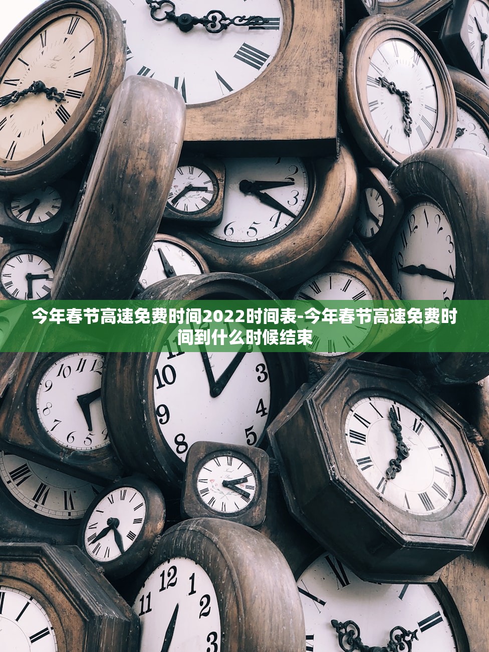 今年春节高速免费时间2022时间表-今年春节高速免费时间到什么时候结束