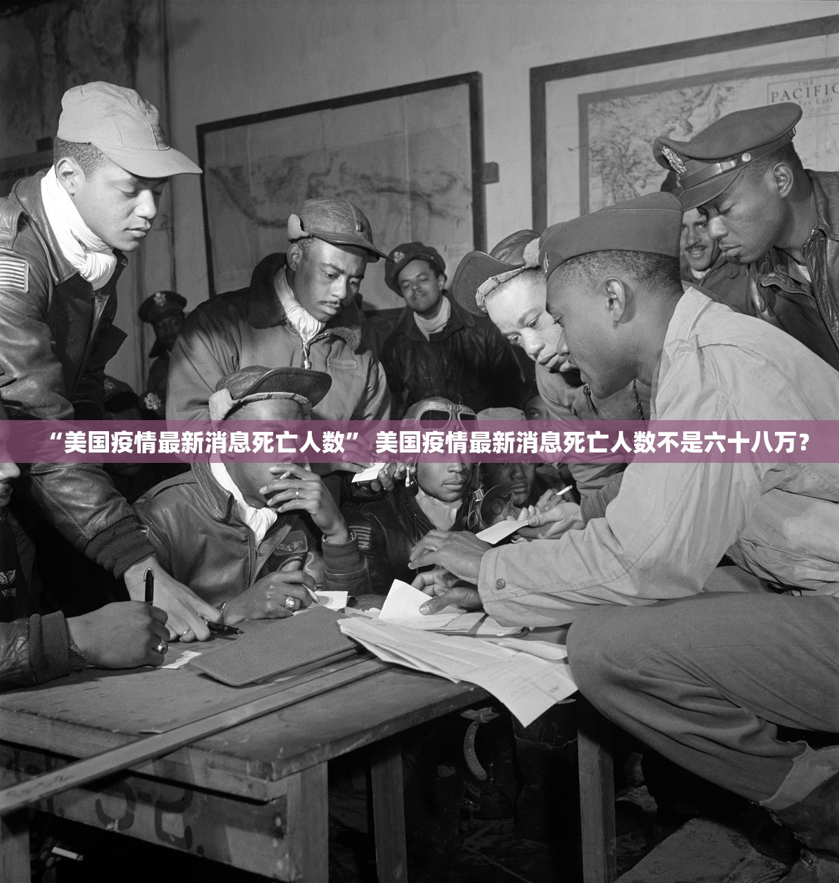 “美国疫情最新消息死亡人数” 美国疫情最新消息死亡人数不是六十八万？