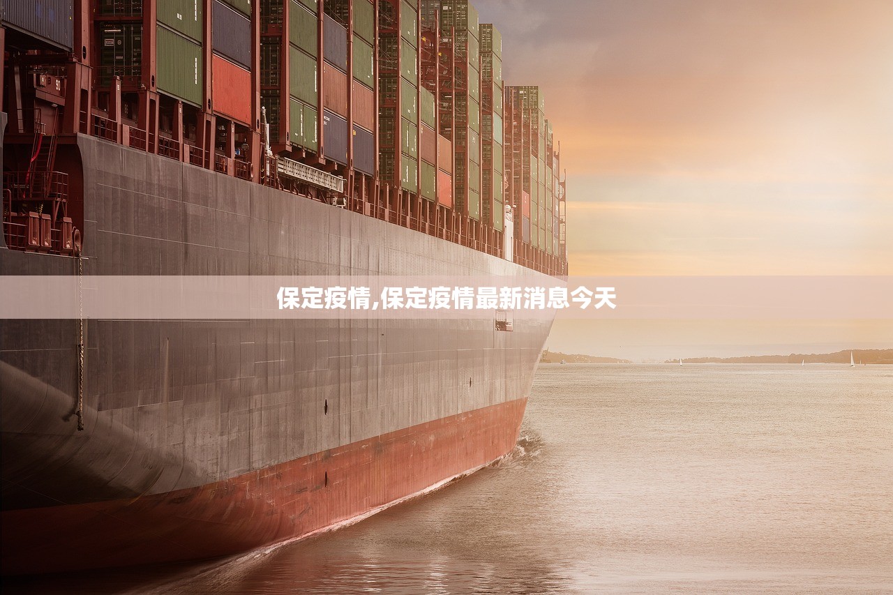保定疫情,保定疫情最新消息今天