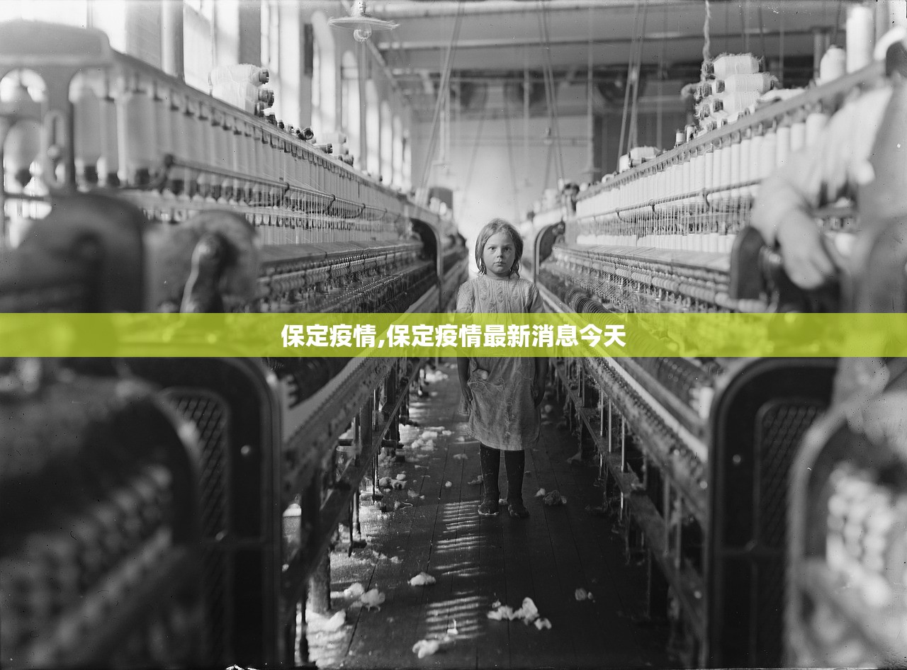 保定疫情,保定疫情最新消息今天