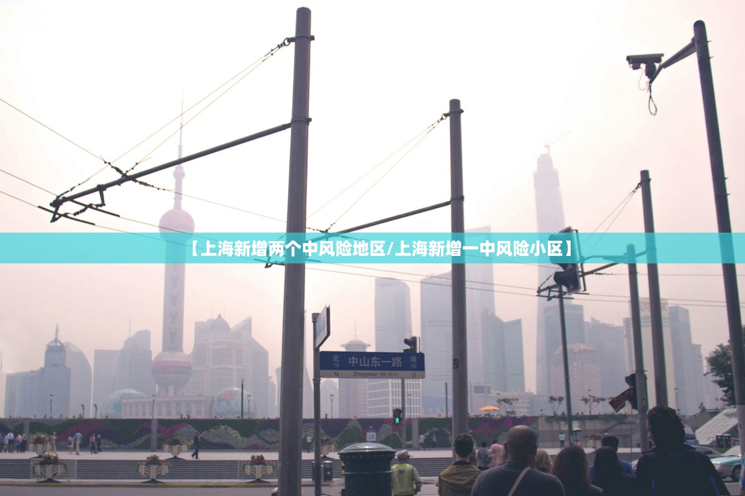 【上海新增两个中风险地区/上海新增一中风险小区】