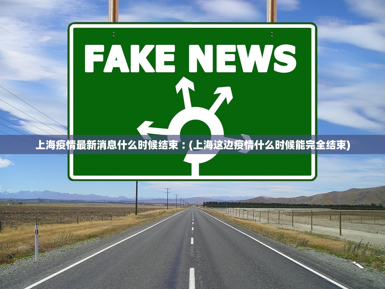 上海疫情最新消息什么时候结束︰(上海这边疫情什么时候能完全结束)